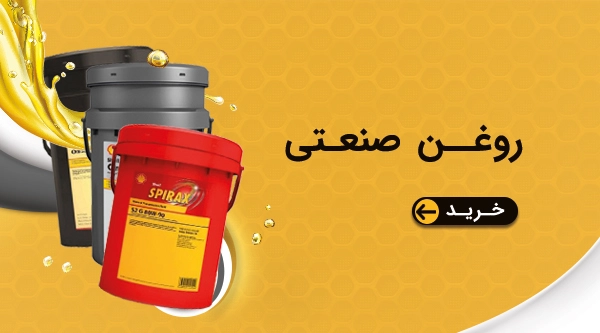 روغن صنعتی